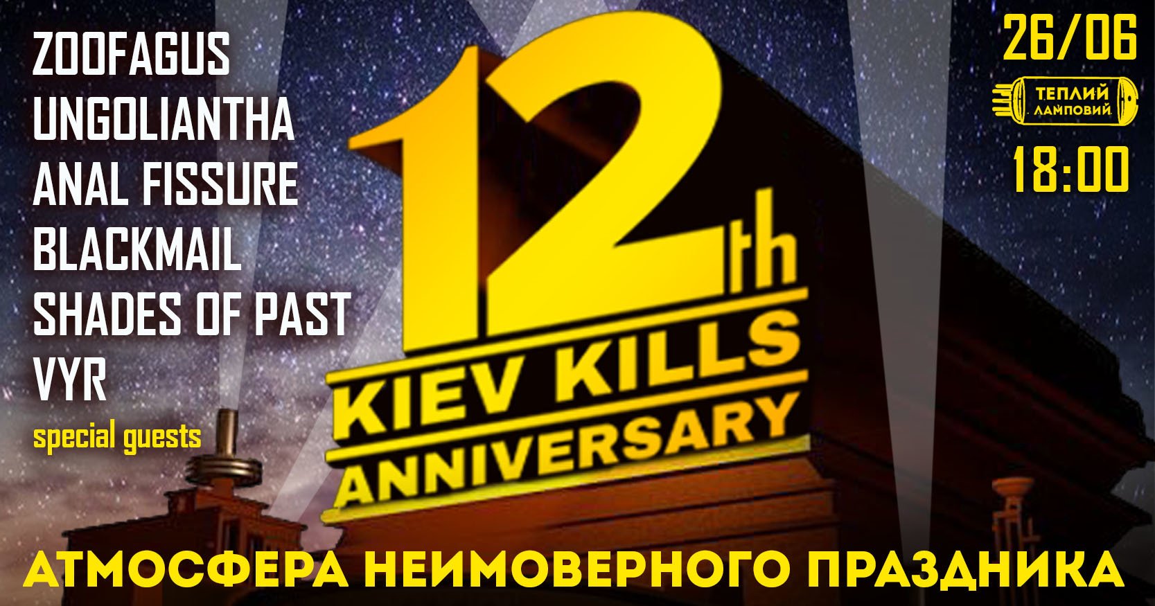 Kiev Kills: 12 Years Anniversary Party