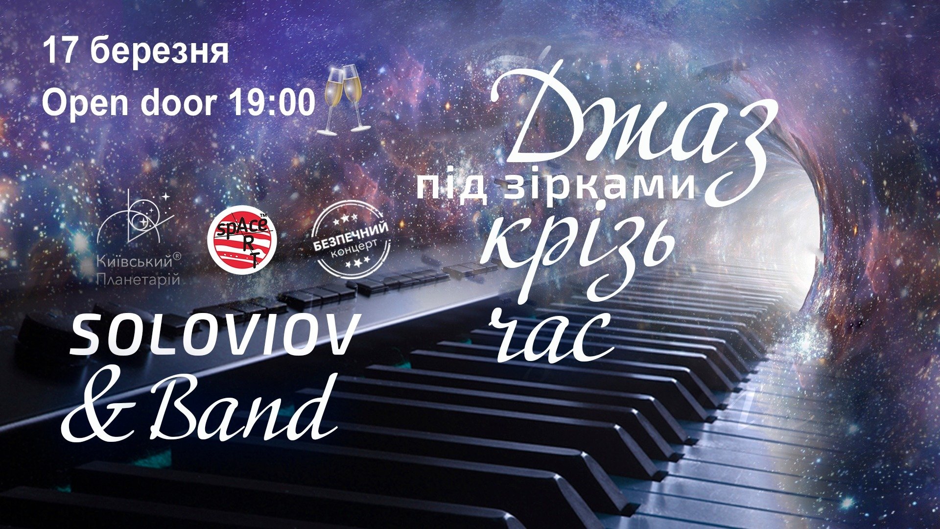 Джаз под звездами "Сквозь время": SOLOVIOV & Band