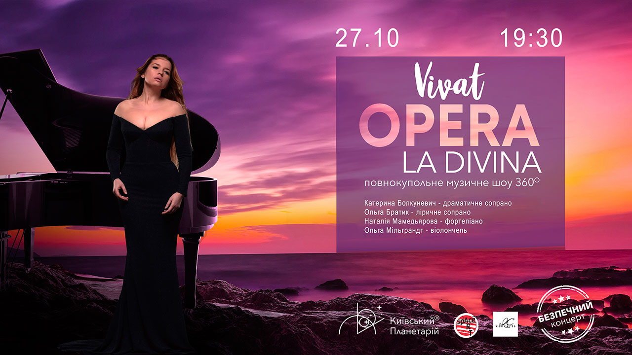 VIVAT OPERA: полнокупольное музыкальное шоу 360°