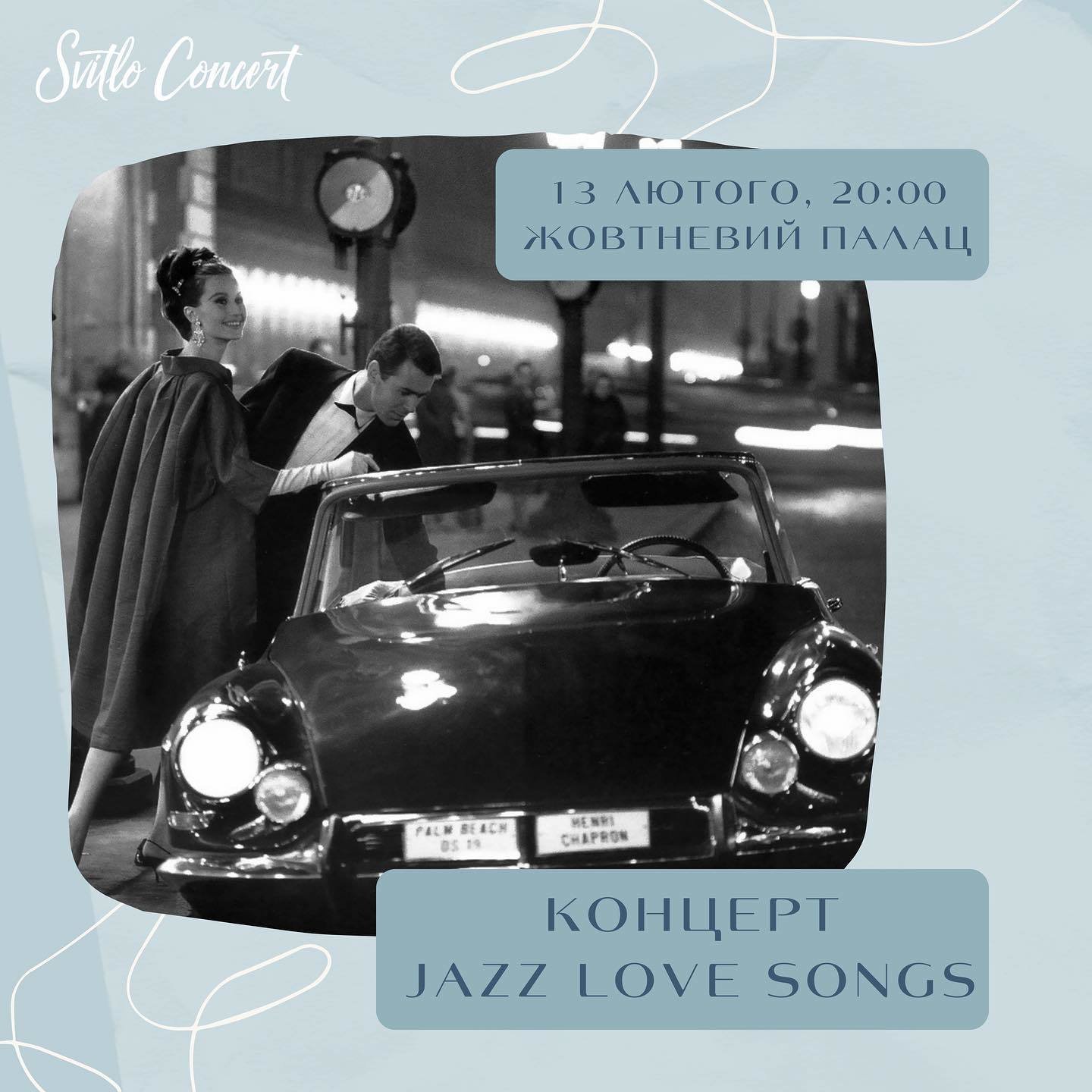 Вечер джаза "Jazz Love Songs"