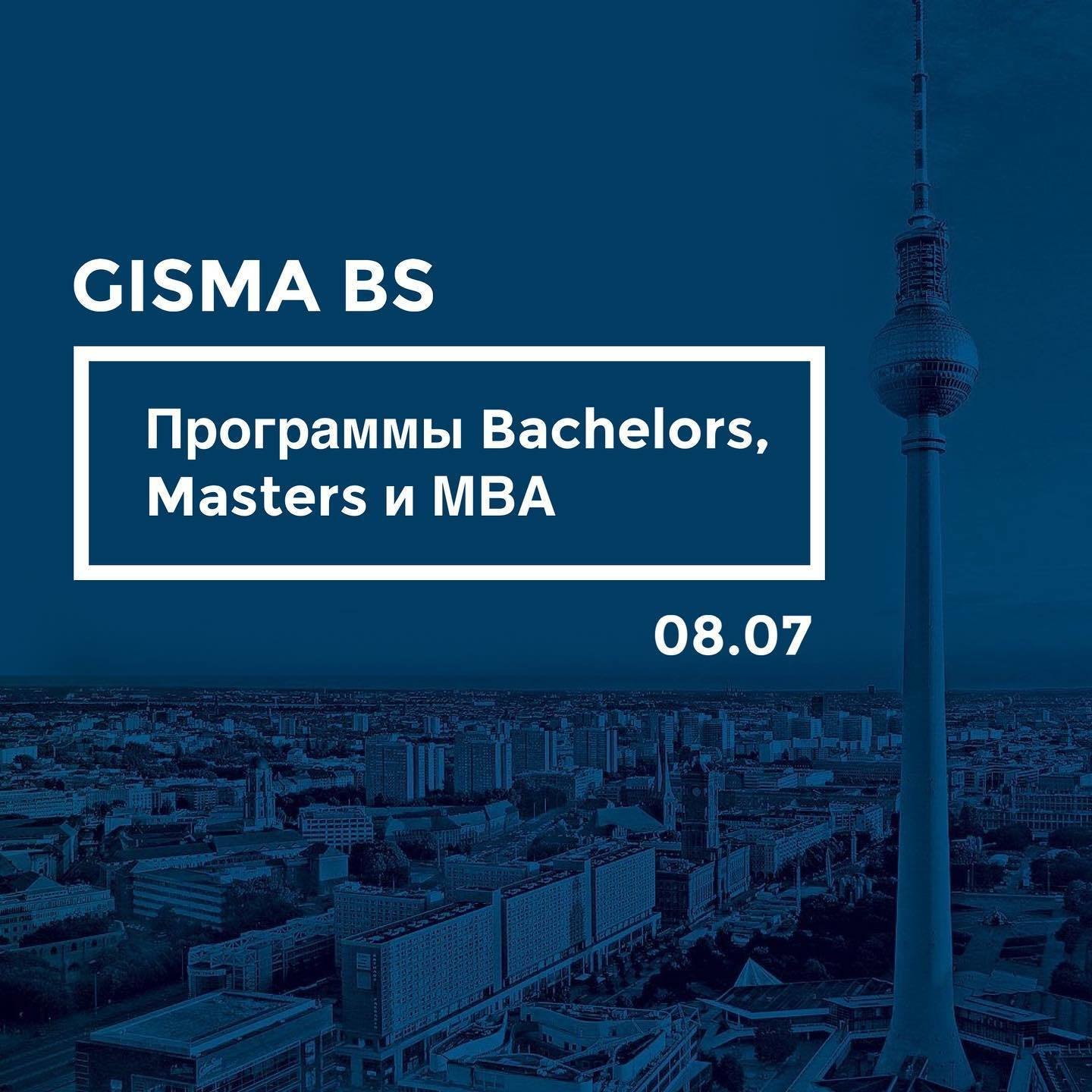 Презентация программ Gisma Business School