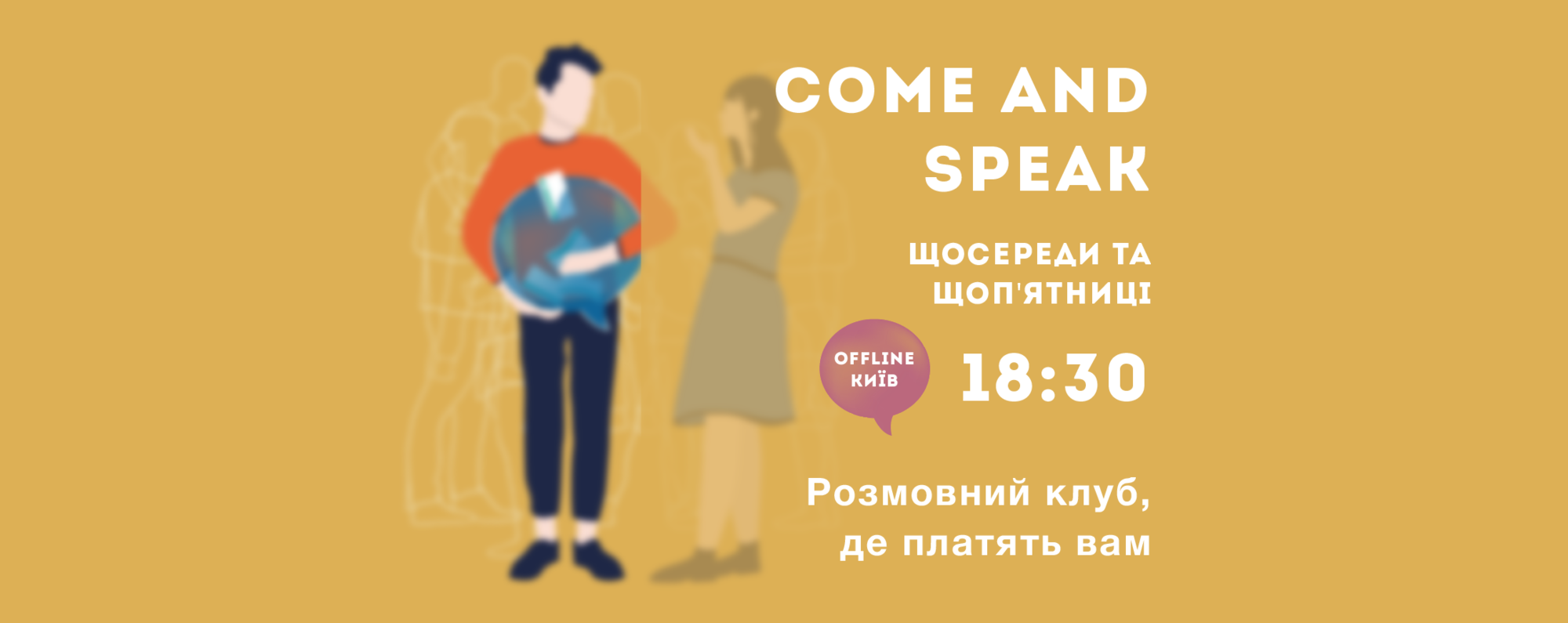 Come and Speak в Киеве: первый разговорный клуб английского
