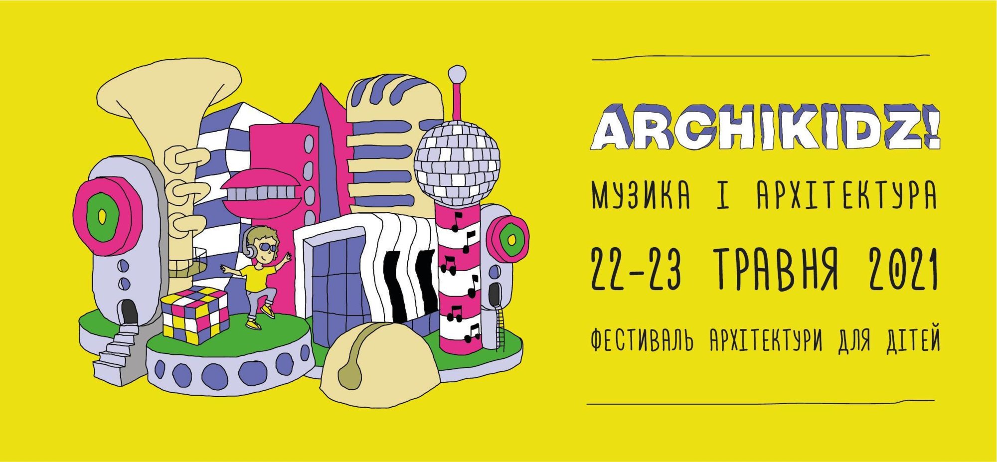 Всеукраинский фестиваль архитектуры для детей "Archikidz"