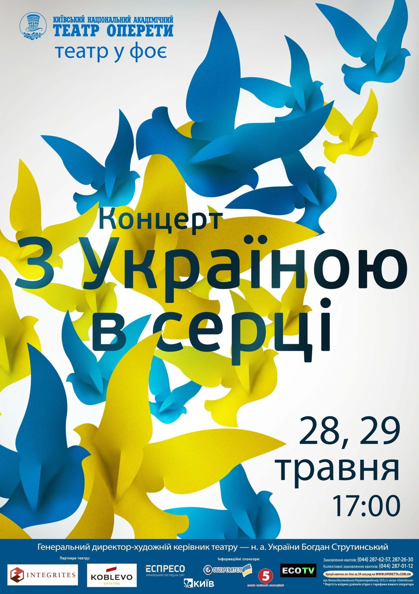 Концерт "З Україною в серці"