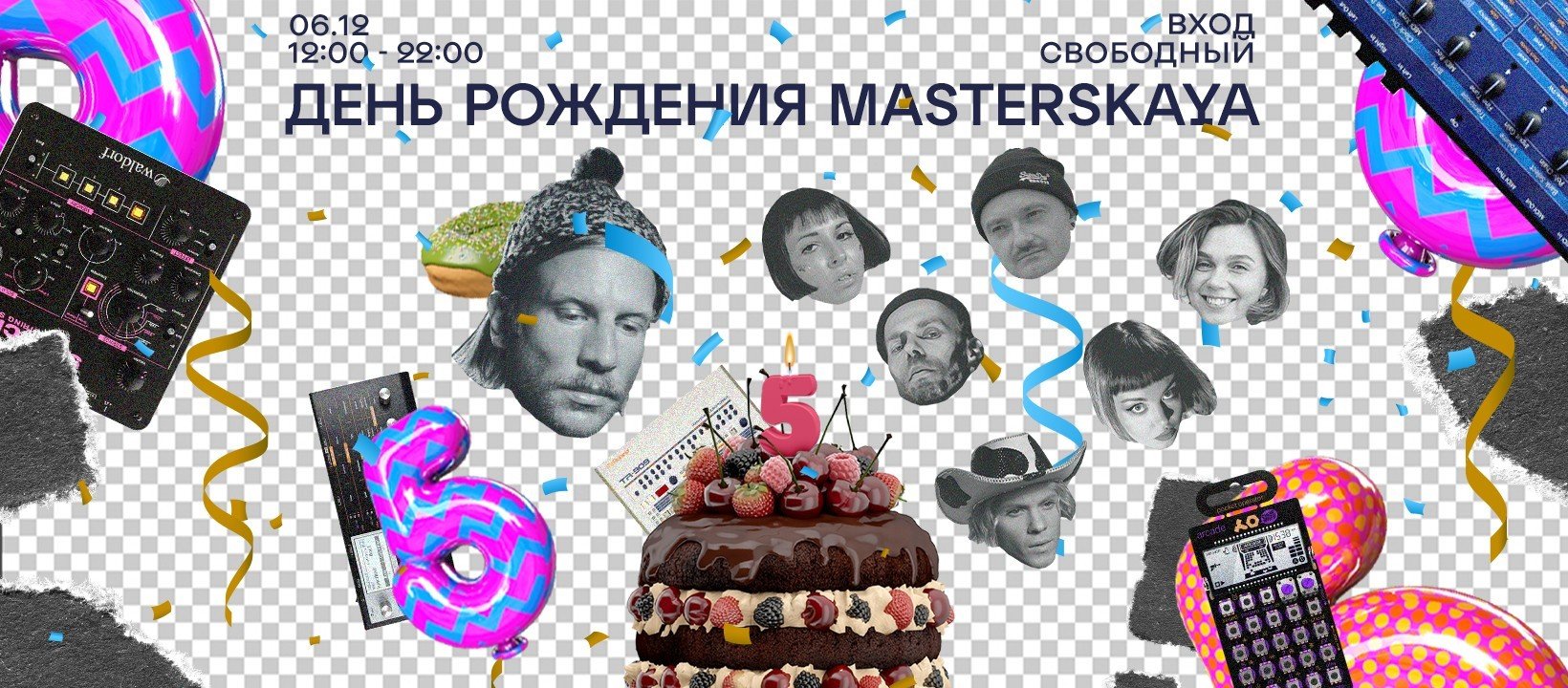 День рождения Masterskaya: 5 лет