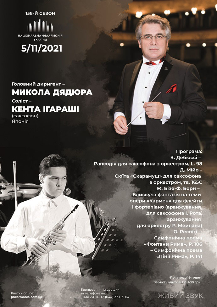 Симфонический оркестр НФУ/http://filarmonia.com.ua/