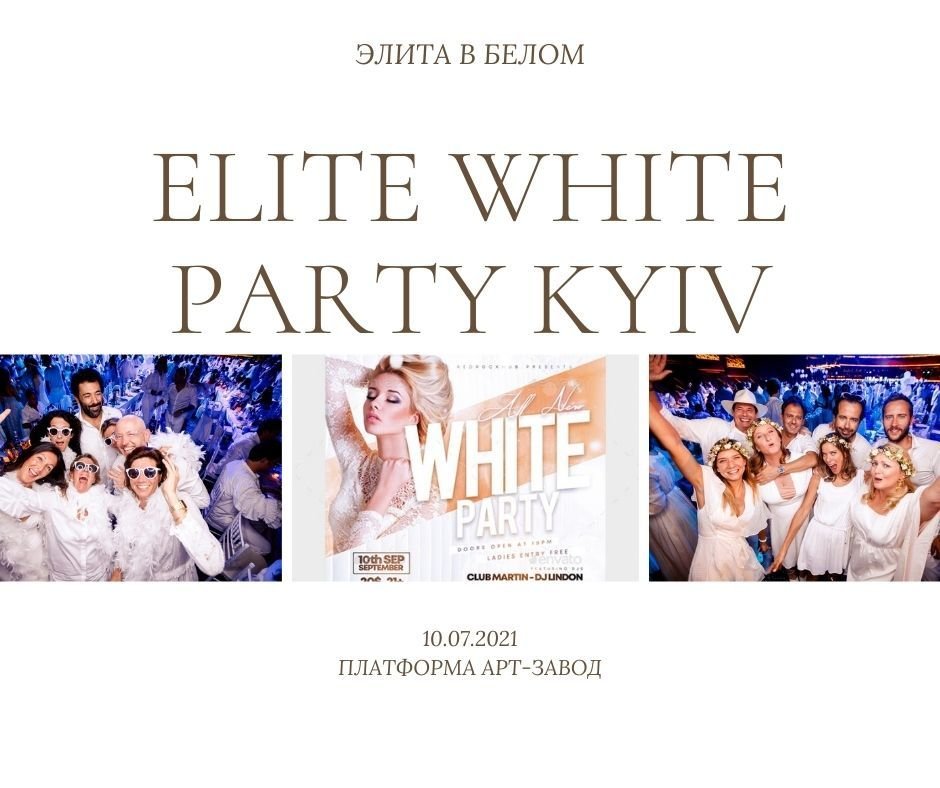 Вечеринка "Elite White Party Kyiv"
