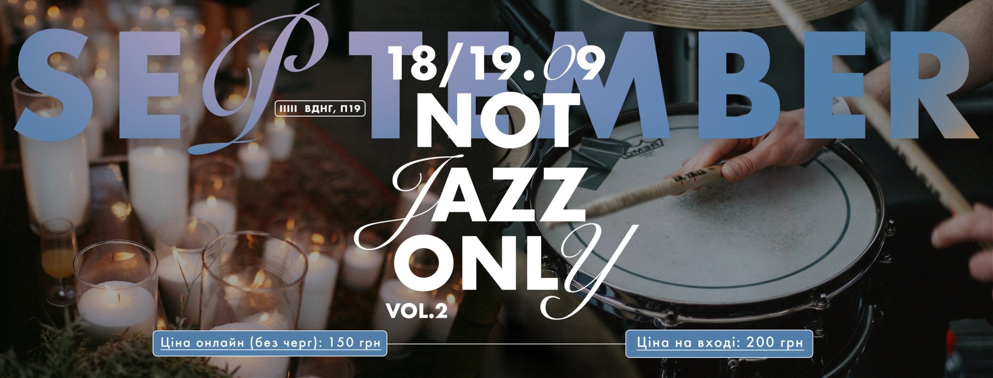 КУРАЖ NOT ONLY JAZZ VOL.2