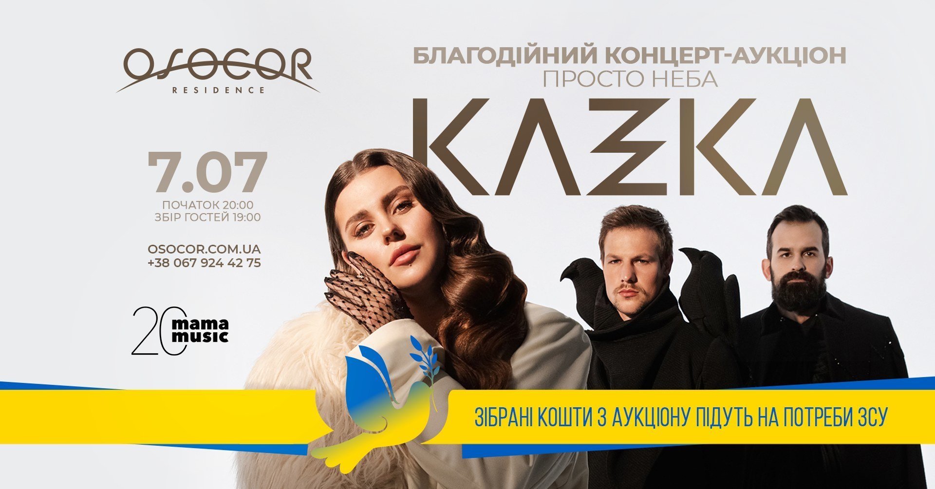 Благотворительный концерт-аукцион группы Kazka