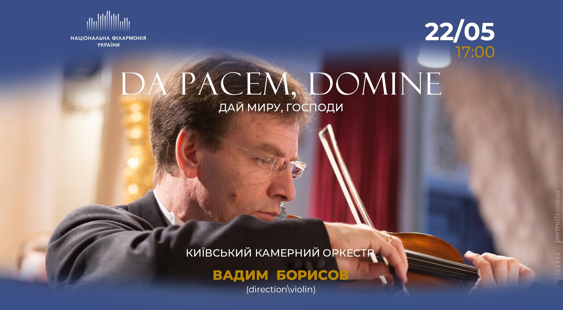 Da Pacem, Domine. Київський камерний оркестр