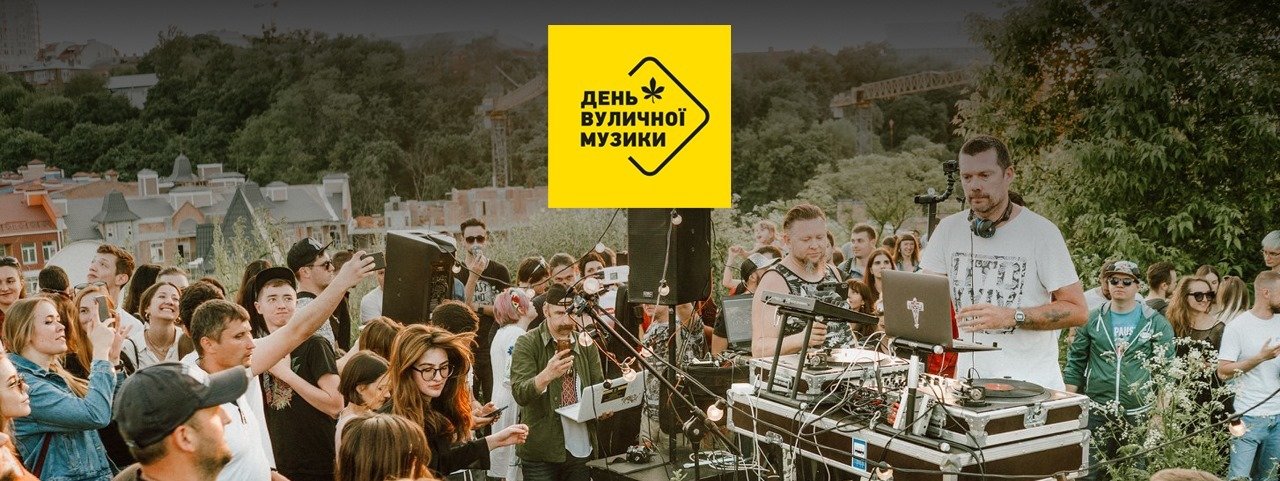Фестиваль "День уличной музыки 2021"