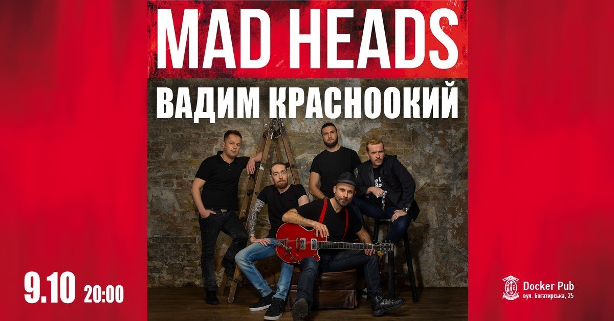 Концерт Mad Heads