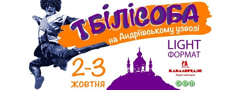 Фестиваль "Тбилисоба"