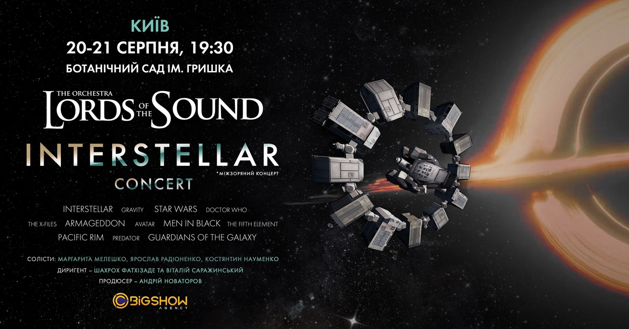 Lords of the Sound. Interstellar Concert