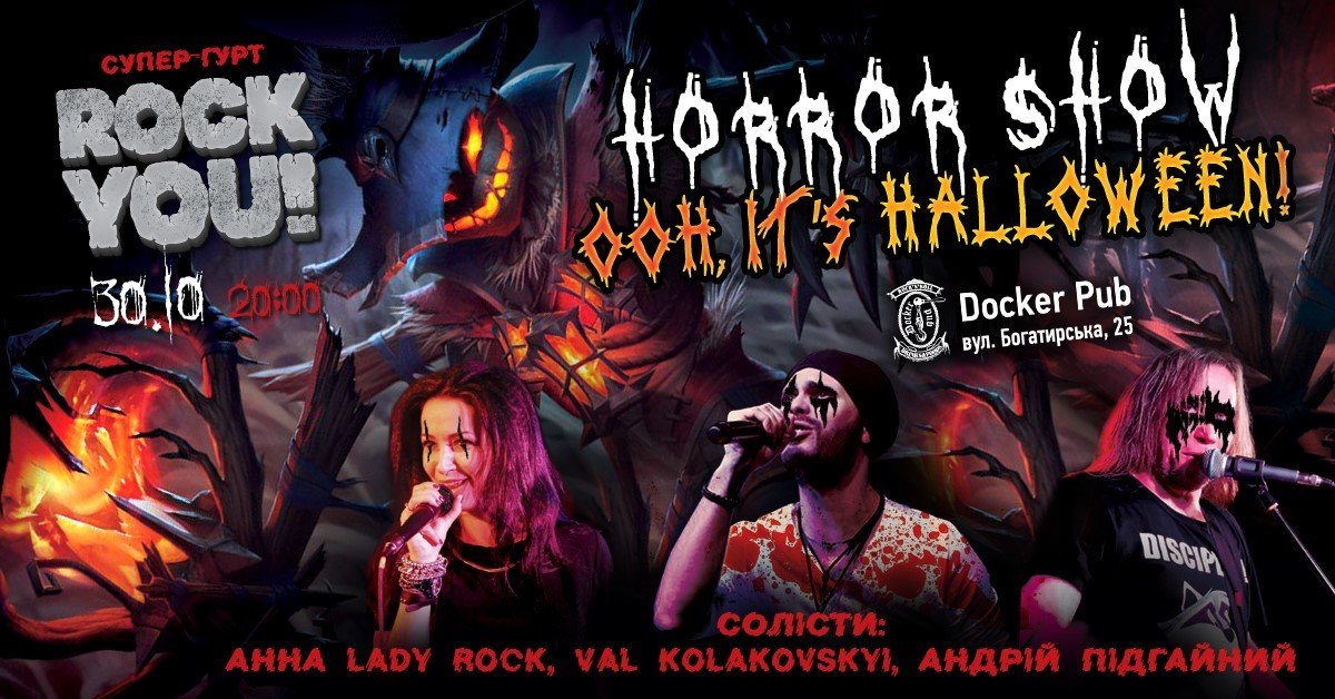 Horror Show "Ooh, it's Halloween"/https://docker.com.ua/pub/