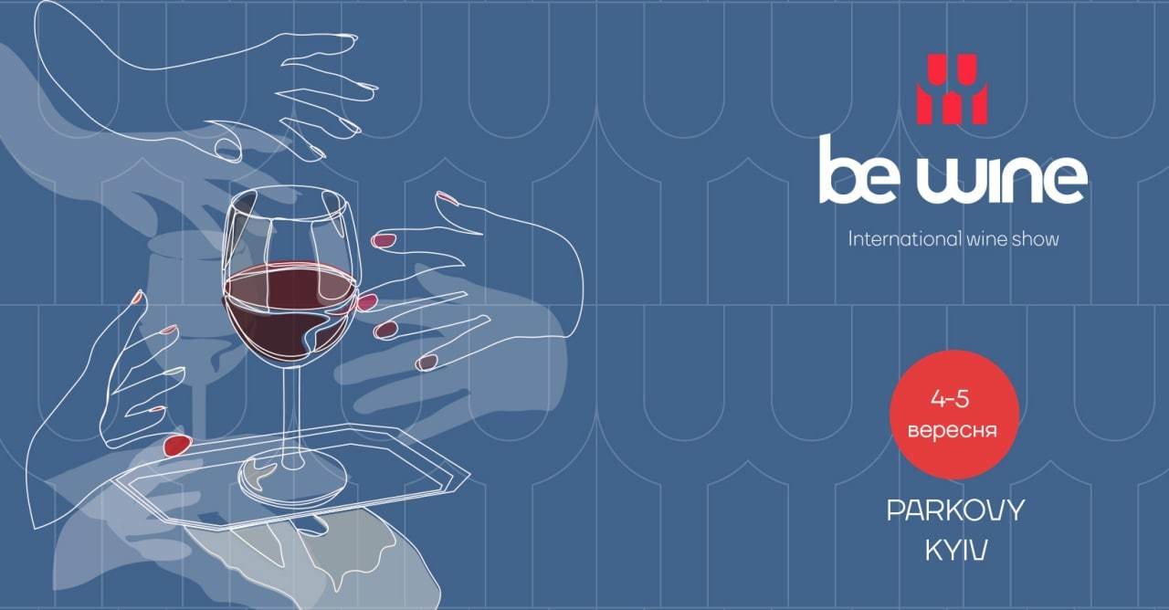 Be Wine - International Wine Show
