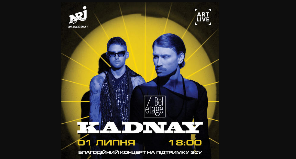 Благотворительный концерт "Kadnay"