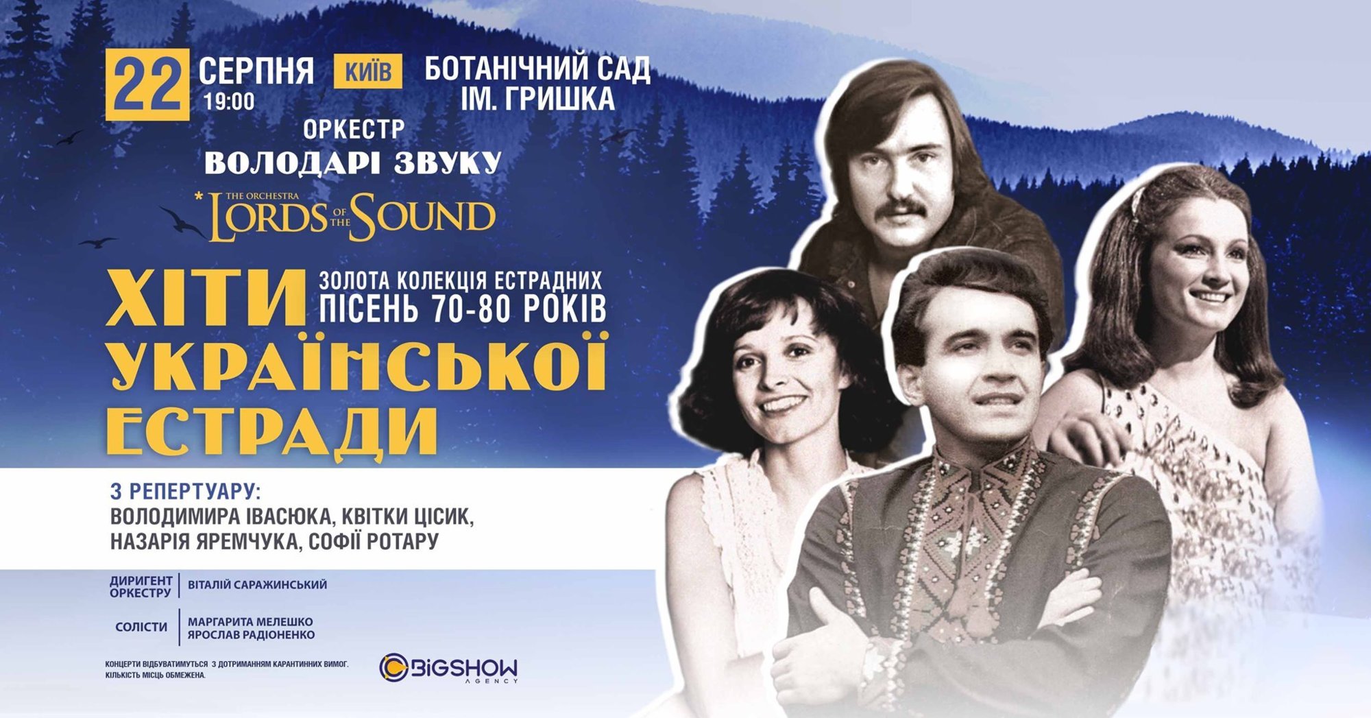 Lords of the Sound. Хиты украинской эстрады