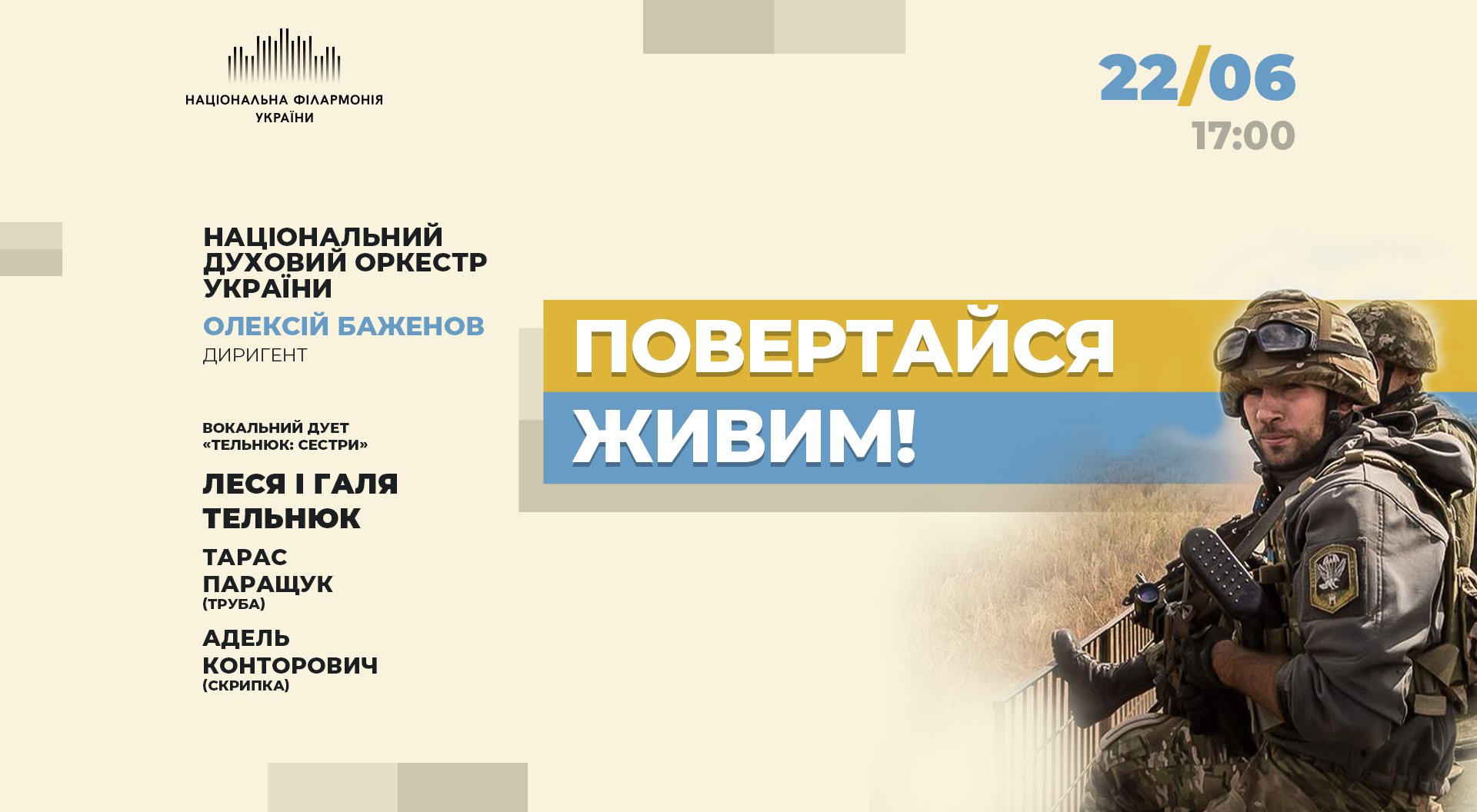 Концерт "Возвращайся живым!". Национальный духовой оркестр Украины