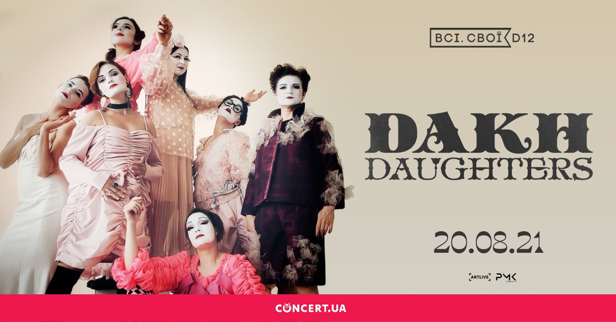 Dakh Daughters. Концерт на террасе