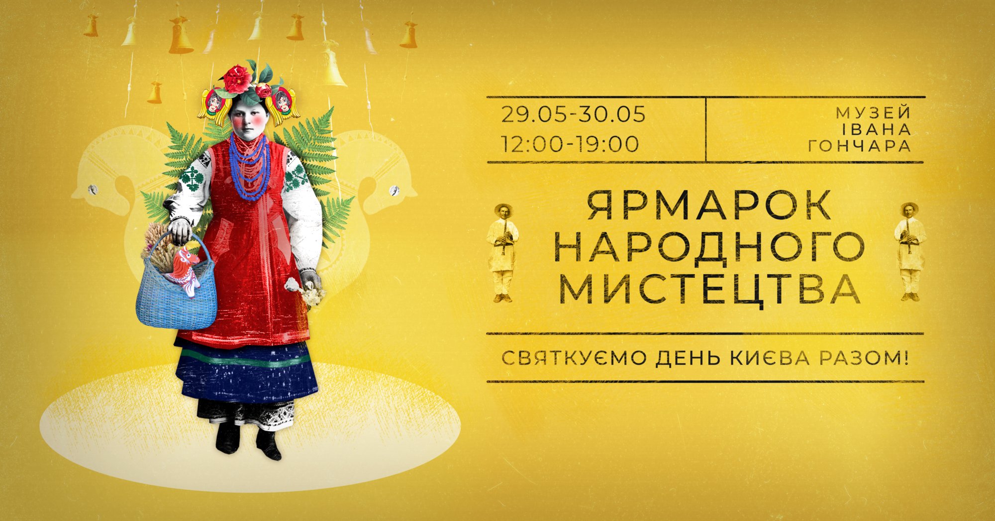 Ярмарка народного искусства ко Дню Киева