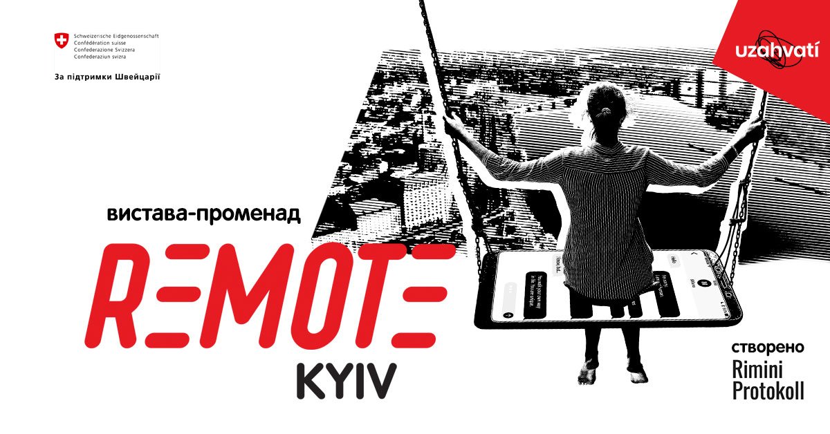 Представление-променад "Remote Kyiv"