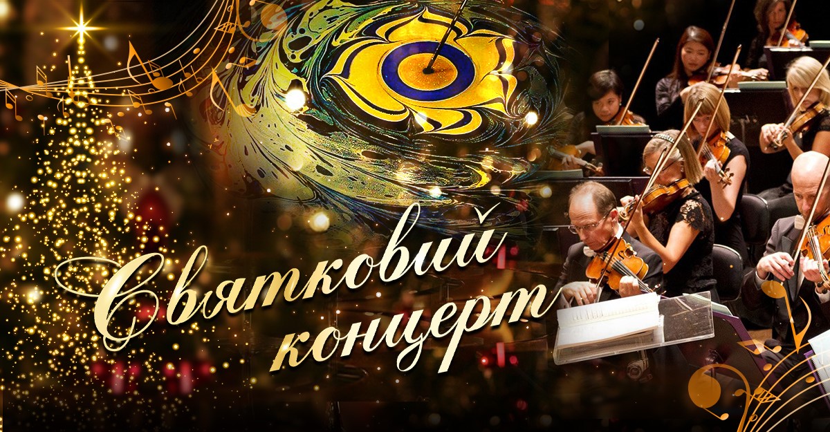 Праздничный концерт солистов "Киевская камерата"