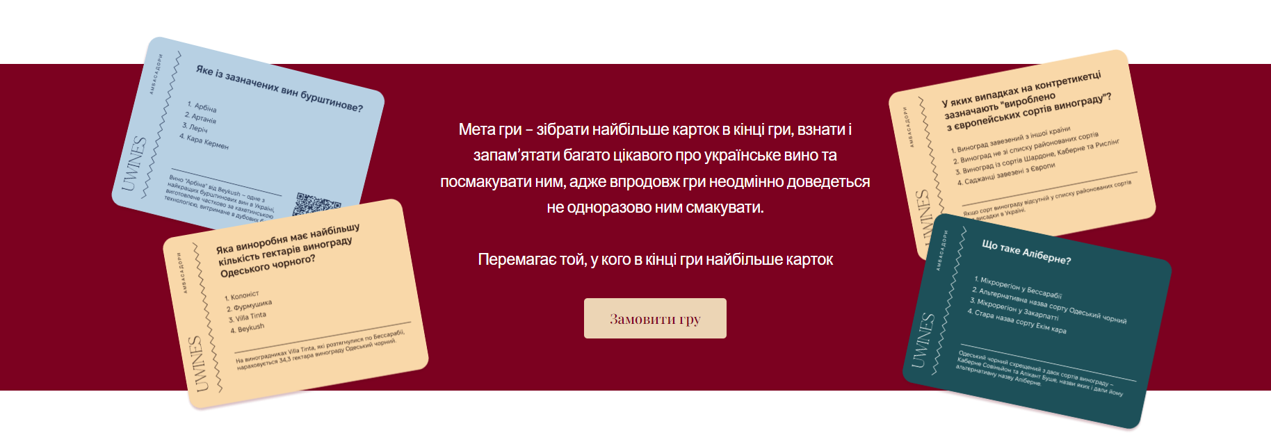 В Україні з'явилася настільна гра про українське вино: де купити UWINES фото 2
