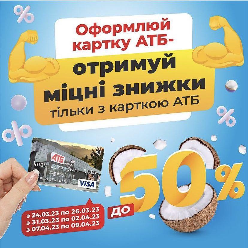Платежную карту «АТБ» выдают уже четыре украинских банка: скидки на продукты до 50% и другие преимущества фото 1
