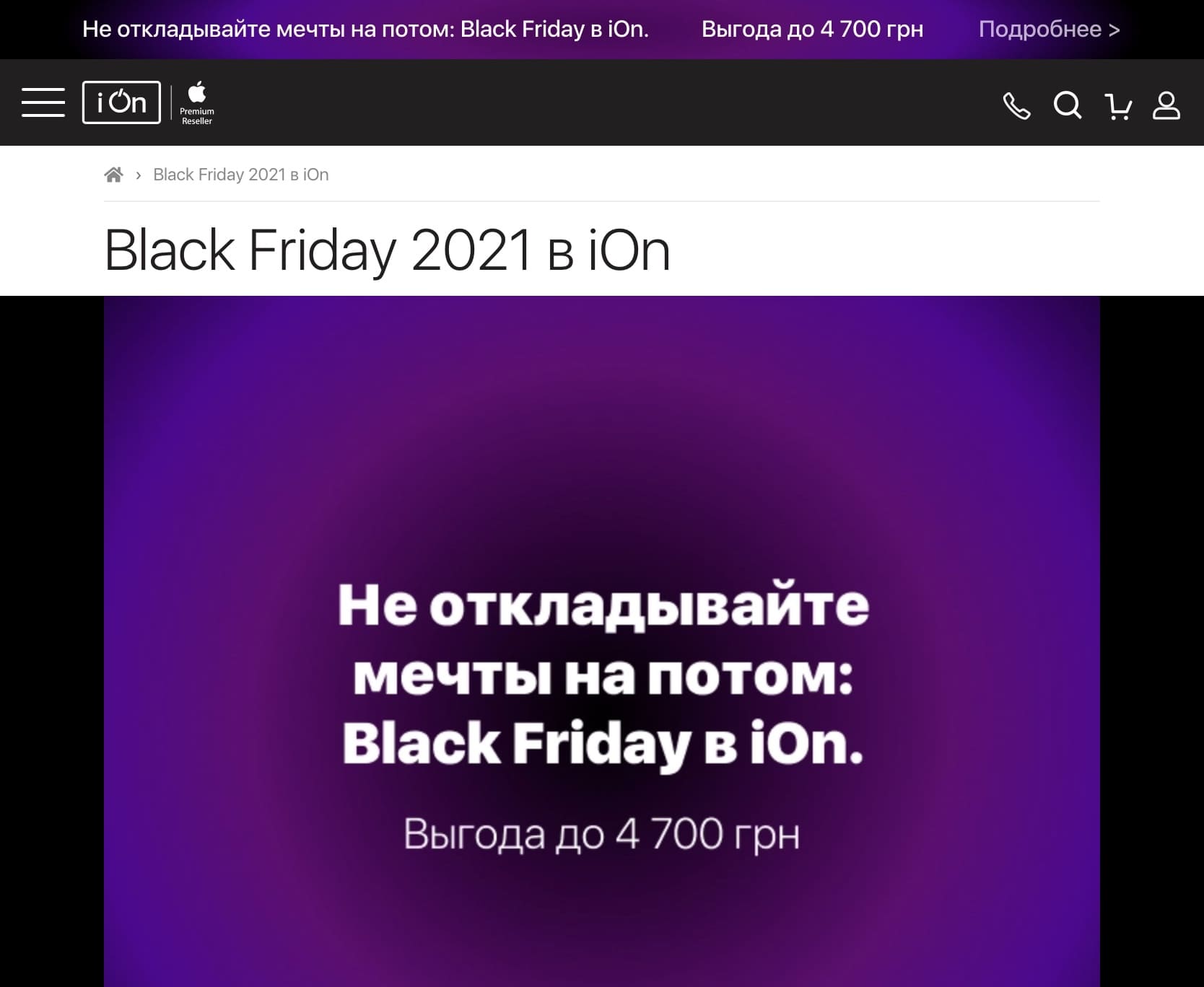 https://ion.ua/promotions/black-friday-2021
