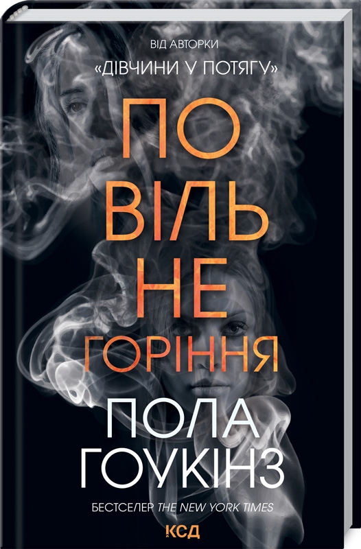 Самые популярные книги весны: 10 новинок от украинских издательств фото 5