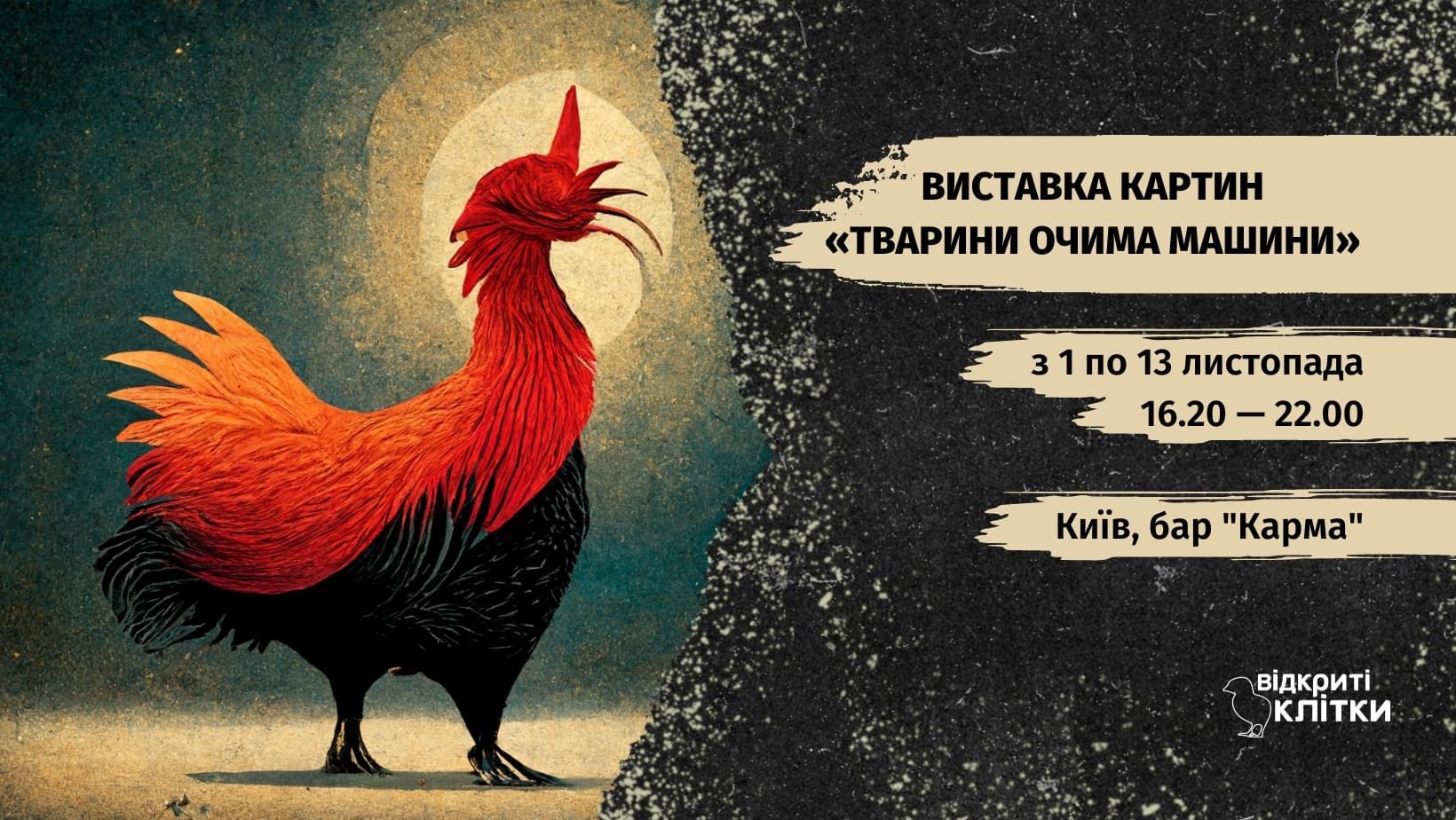 10 кращих виставок листопада в Києві фото 2