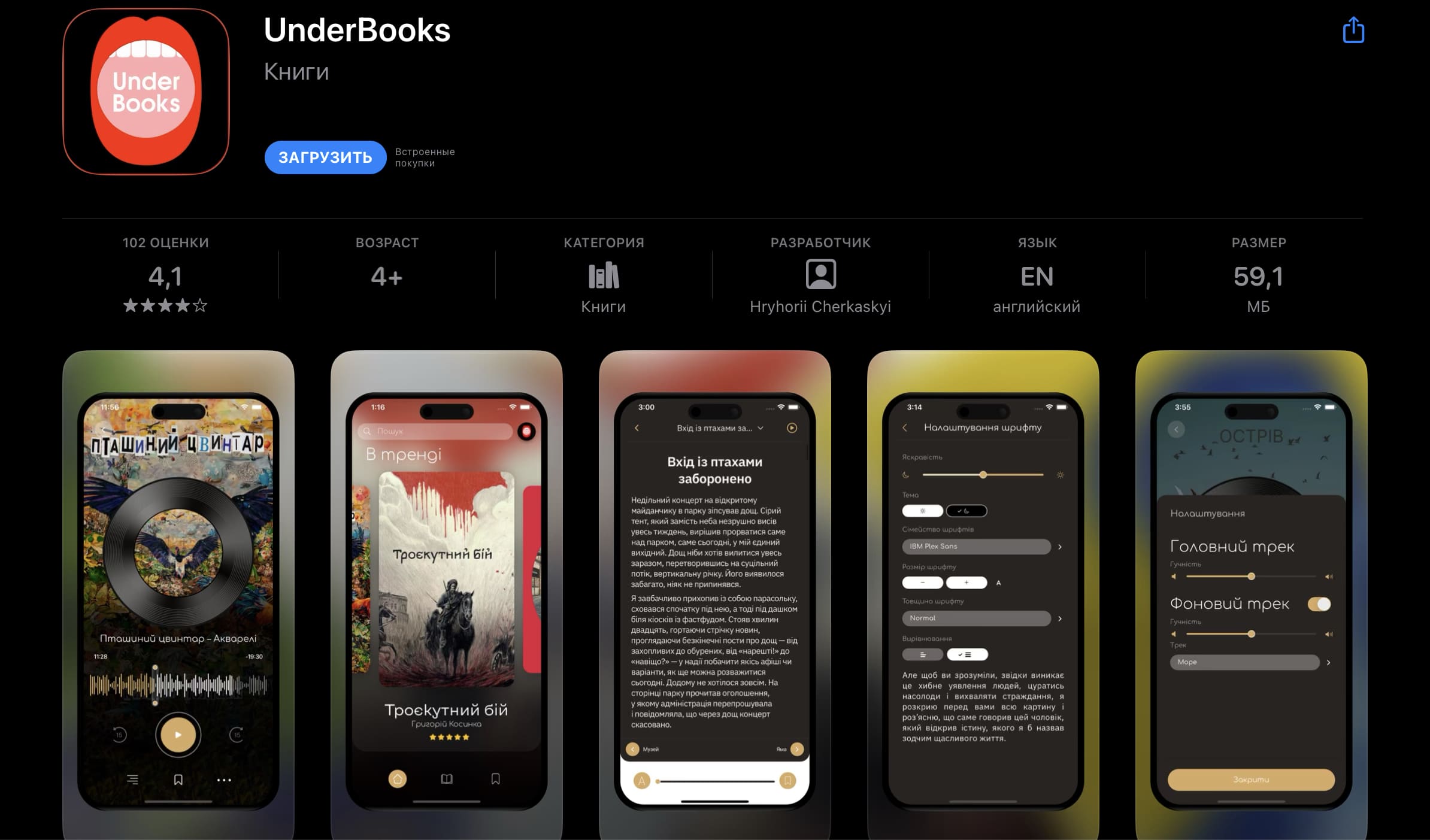 Даша Астафьева запустила приложение Under Books, где можно слушать украинские аудиокниги фото 1