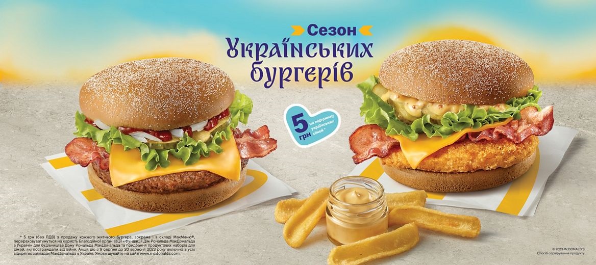 МакДональдс вернул любимые блюда украинцев: что «нового» в меню фото 1