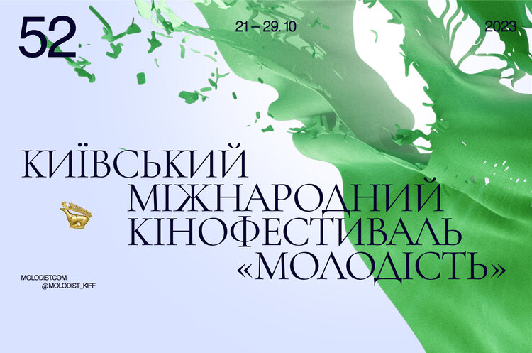 Міжнародний фестиваль «Молодість» оголосив список учасників: які фільми покажуть у Києві (трейлери) фото 1