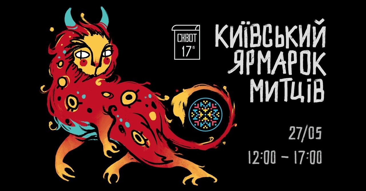 День Киева в эти выходные: 11 лучших мероприятий в столице  фото 2